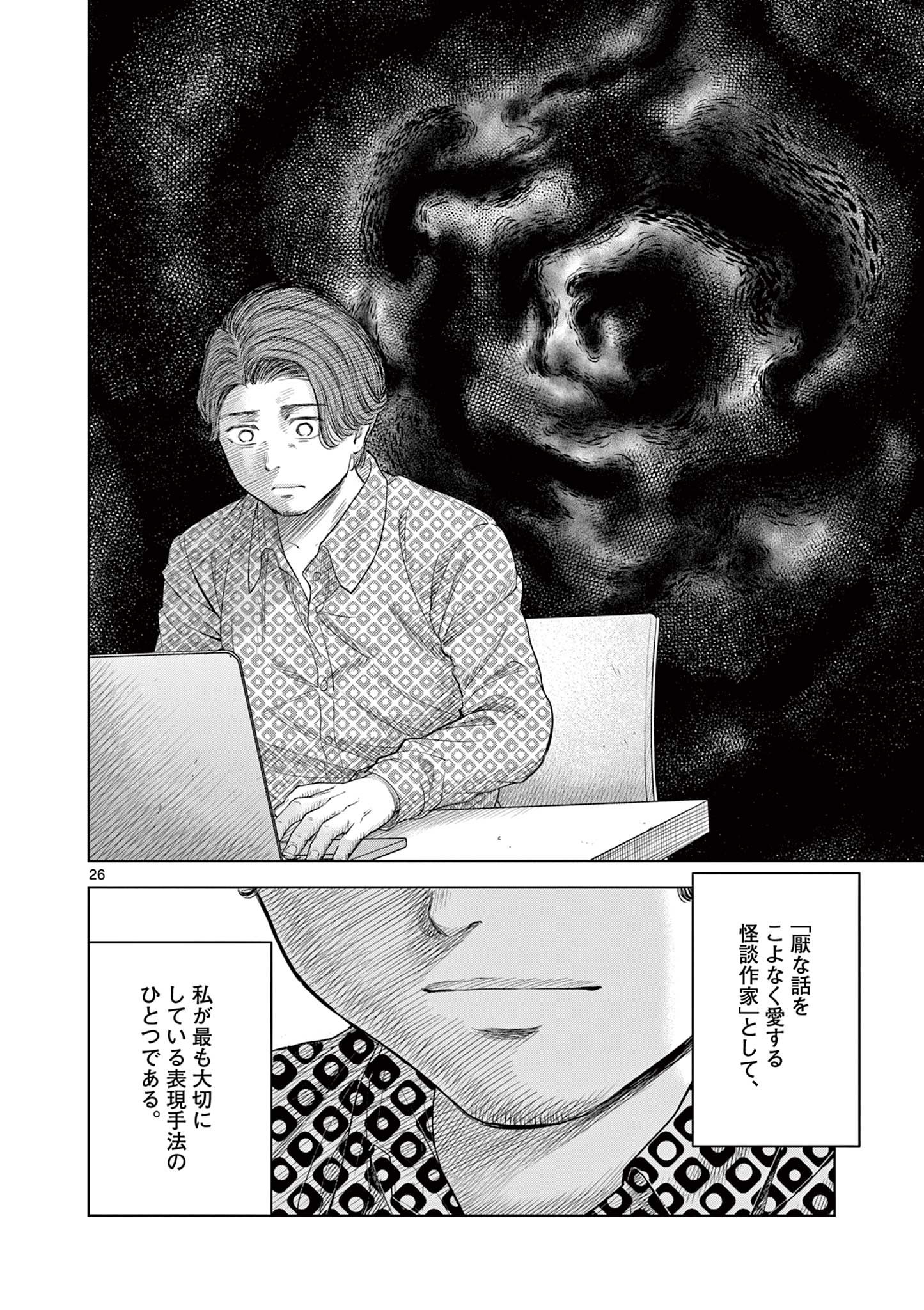 Endan Yobanashi - Chapter 15 - Page 26